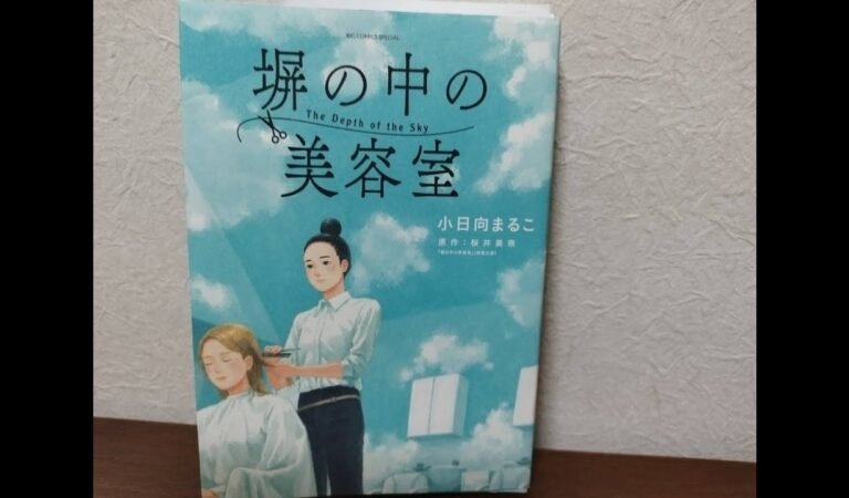 漫画紹介！！堀の中の美容室！！