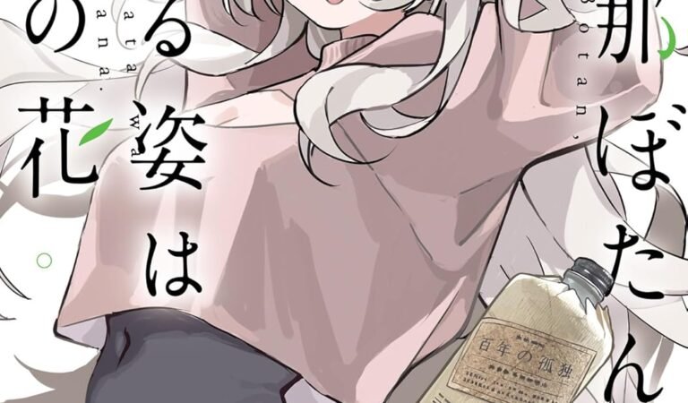 上伊那ぼたん、酔へる姿は百合の花　4 (ヤングチャンピオン・コミックス)