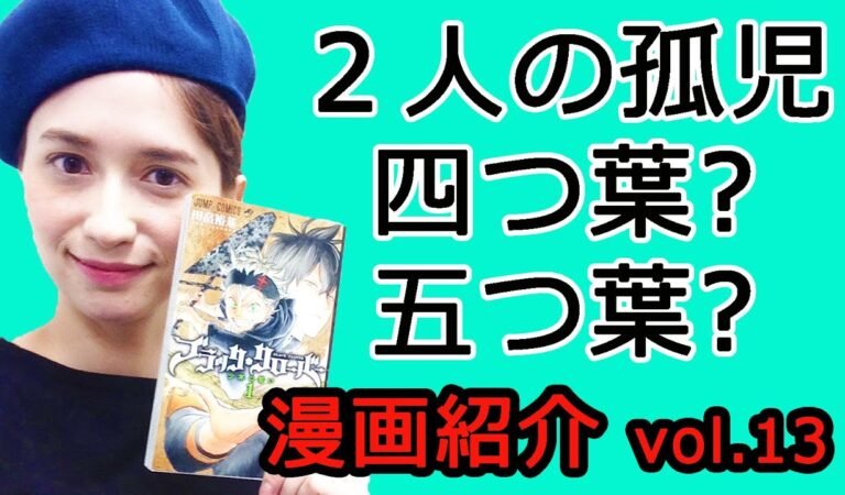 大釜ケリーのおすすめ漫画紹介 vol.13  〜 ブラッククローバー 〜【グリモワール】