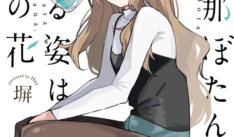 上伊那ぼたん、酔へる姿は百合の花　6 (ヤングチャンピオン・コミックス)