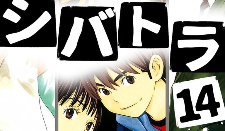 シバトラ【極！単行本シリーズ】14巻