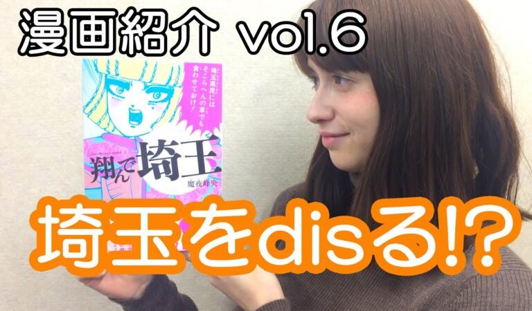 大釜ケリーのおすすめ漫画紹介 vol.6  〜 翔んで埼玉 〜【埼玉disられまくる】