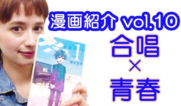 大釜ケリーのおすすめ漫画紹介 vol.10  〜 少年ノート 〜【合唱】