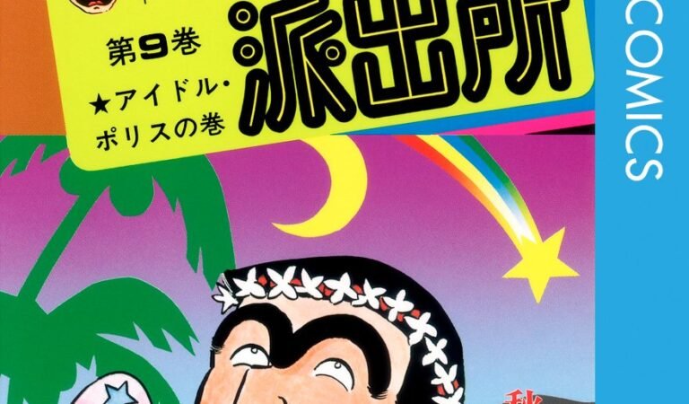 こちら葛飾区亀有公園前派出所 9 (ジャンプコミックスDIGITAL)