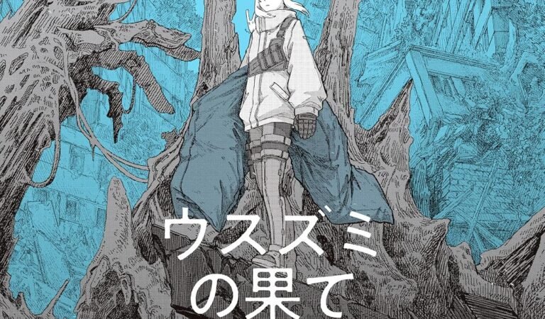ウスズミの果て　１ (HARTA COMIX)