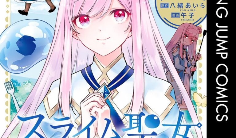スライム聖女 1 (ヤングジャンプコミックスDIGITAL)