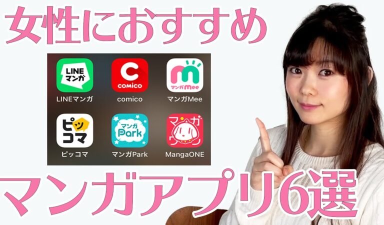 マンガ好き必見！無料で使えるおすすめのマンガアプリ６選！ご紹介します！