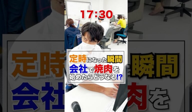 会社で焼肉とビール始めたらどうなる!? #shorts