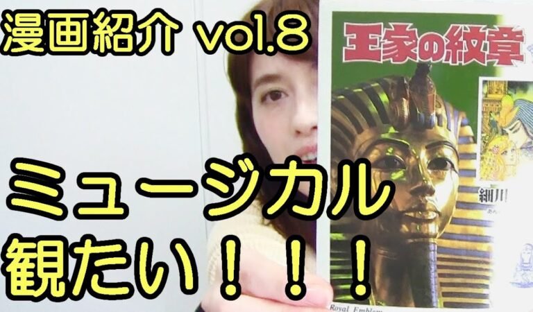 大釜ケリーのおすすめ漫画紹介 vol.8 〜王家の紋章〜