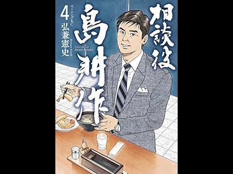 漫画紹介  現代版  源氏物語  相談役島耕作4巻