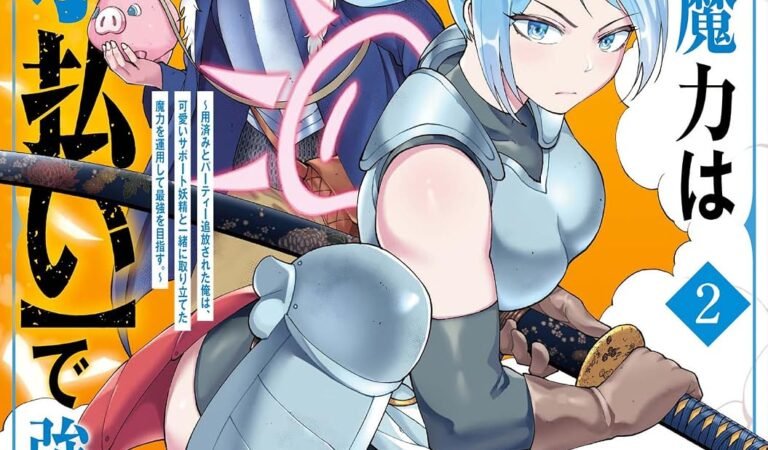 貸した魔力は【リボ払い】で強制徴収～用済みとパーティー追放された俺は、可愛いサポート妖精と一緒に取り立てた魔力を運用して最強を目指す。～(2) (メテオCOMICS)