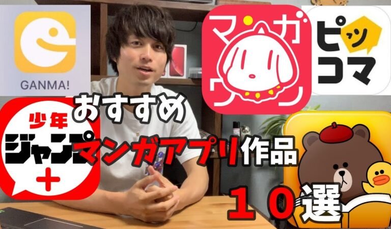 おすすめ漫画アプリ作品を１０個紹介します！