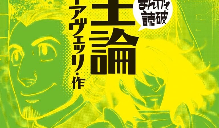 君主論(まんがで読破)