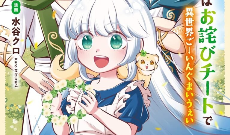 転生幼女はお詫びチートで異世界ごーいんぐまいうぇい３ (アルファポリスCOMICS)